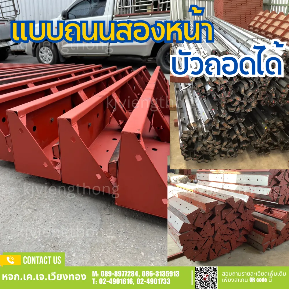 จำหน่ายแบบถนนหน้าเดียวและแบบถนนสองหน้า แบบบัวถอดได้และมีบัวในตัว